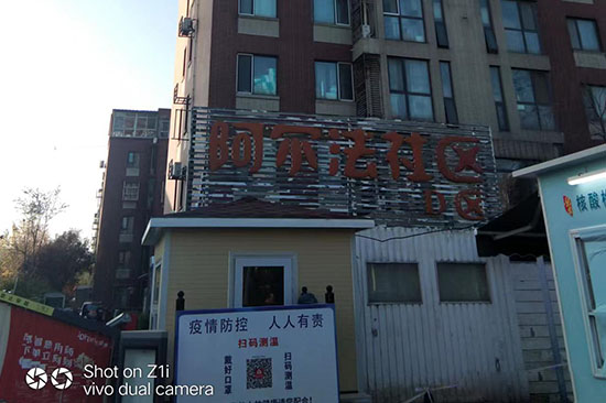 阿爾法社區(qū)