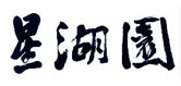 商業(yè)裝修