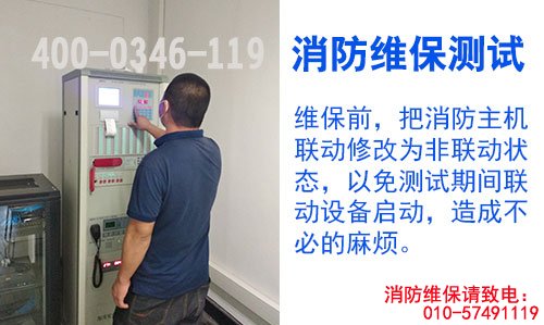 消防維保測試